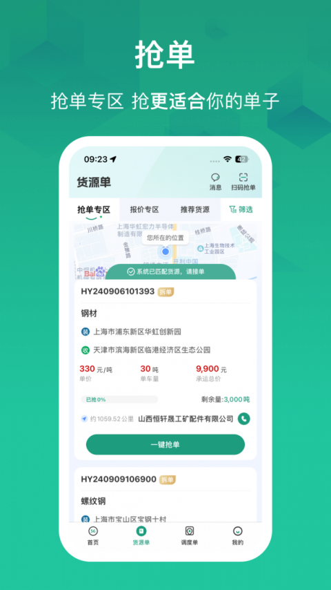 物泊56找货司机版