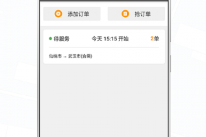 风韵城际司机端