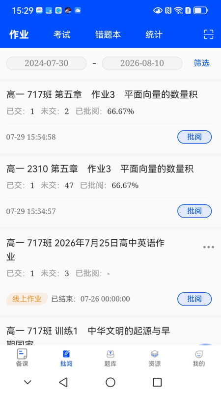 新教育教师端app