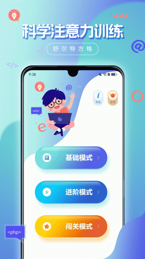舒尔特方格app