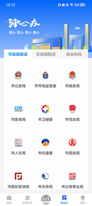 津心办app