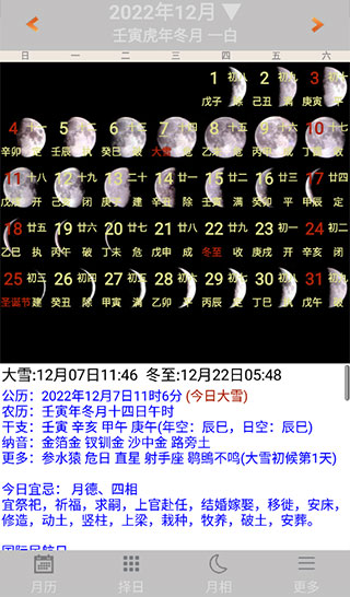 易学万年历app