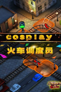 3D火车危机2摩登时代九游版