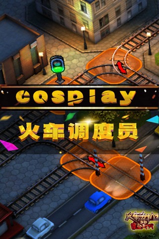 3D火车危机2摩登时代九游版