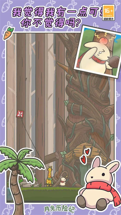 月兔历险记游戏