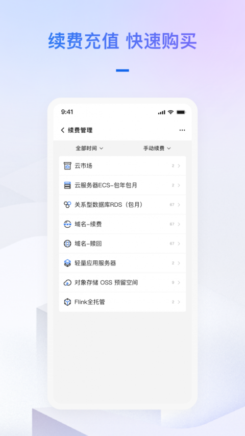 阿里云app