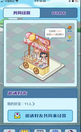 我的小吃街红包版