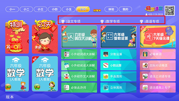 小初高同步课堂app