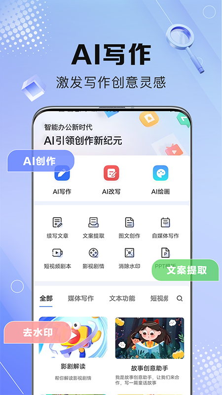 AI写作鹅app
