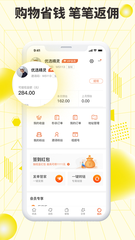 巨星优选电商平台