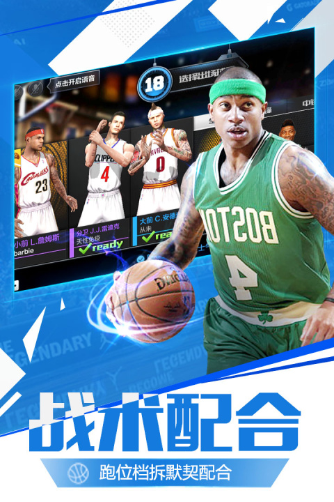 最强NBA九游版