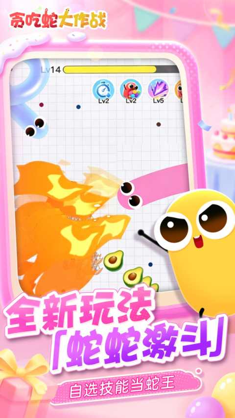 贪吃蛇大作战破解版