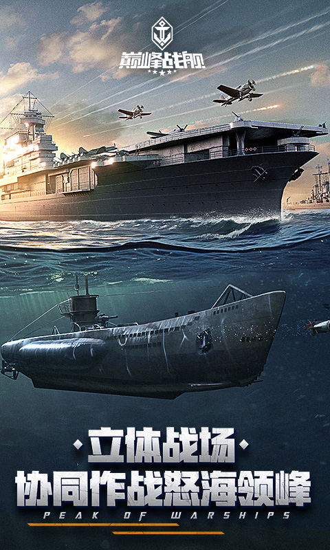巅峰战舰百度版