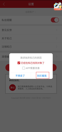 知己交友免费聊天版