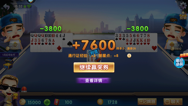 全民真人斗地主赢话费版