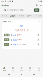 诗词集韵手机版