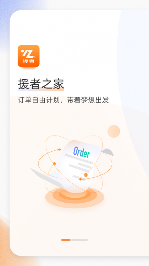 好师傅援助官方版