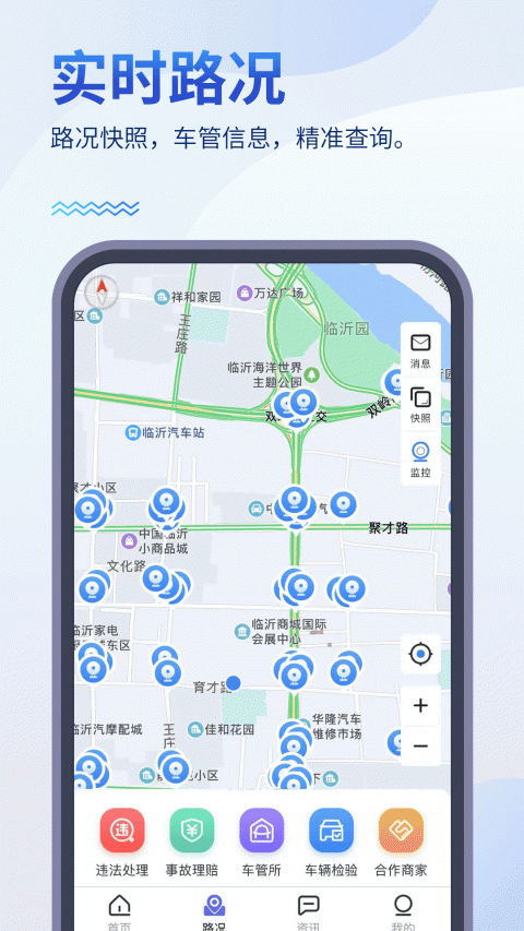 畅行临沂app