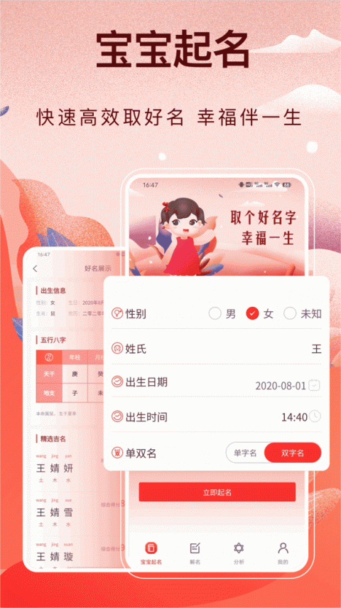 起名app