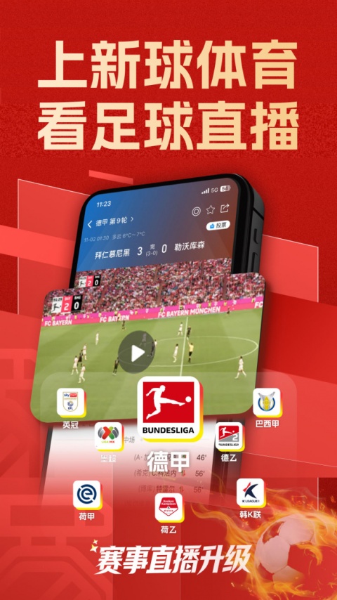 篮箭比赛app