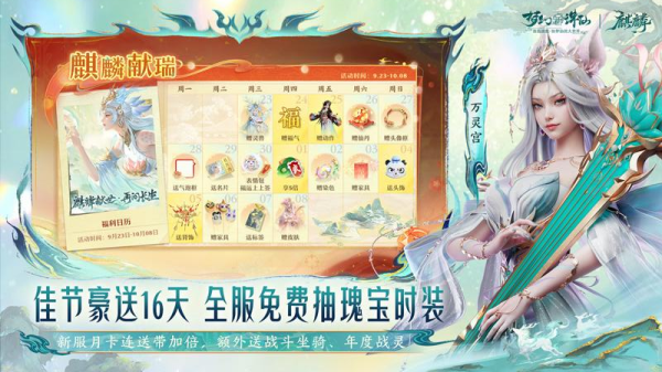 梦幻新诛仙vivo版
