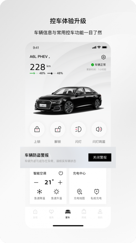 一汽奥迪app
