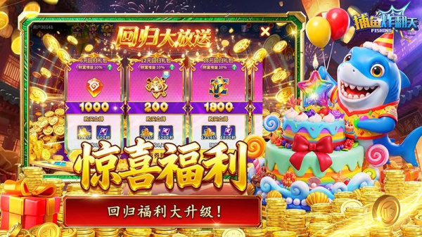 捕鱼炸翻天2026最新版