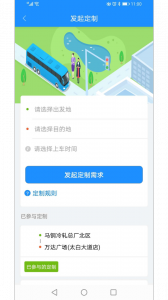 马鞍山掌上公交app