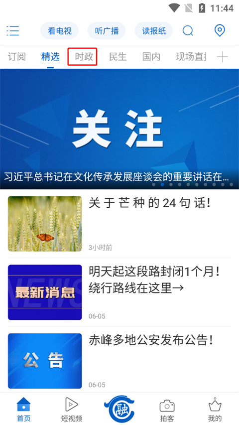智慧赤峰app