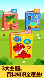 宝宝科学岛手游