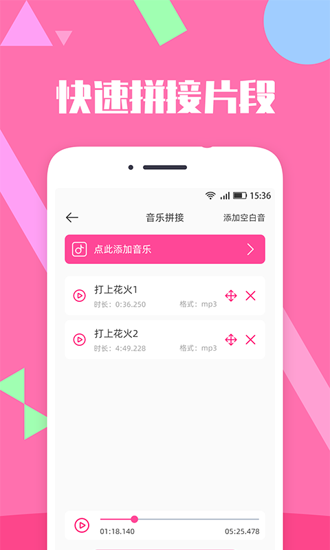 音乐剪辑精灵app