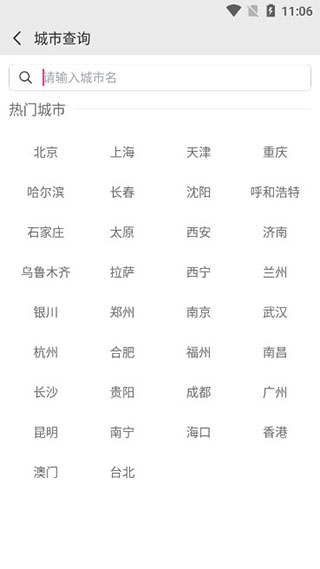 中国气象官方版