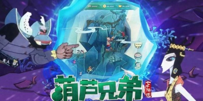 葫芦兄弟七子降妖手游版本合集