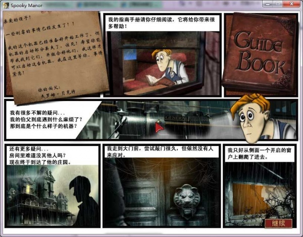 幽灵庄园的秘密