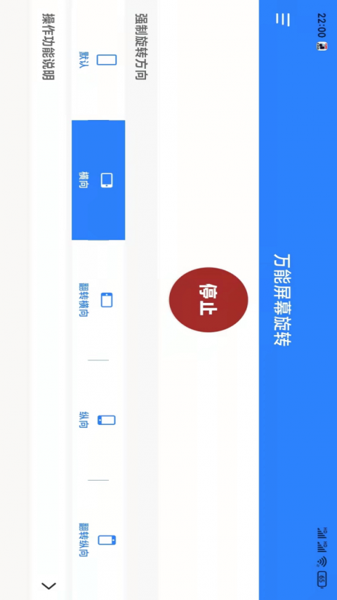 万能屏幕旋转app