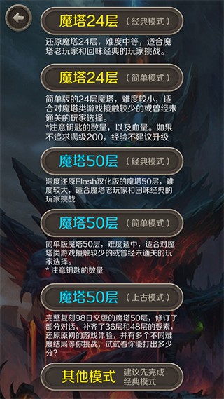 魔塔24层手机版