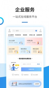 中税网通app