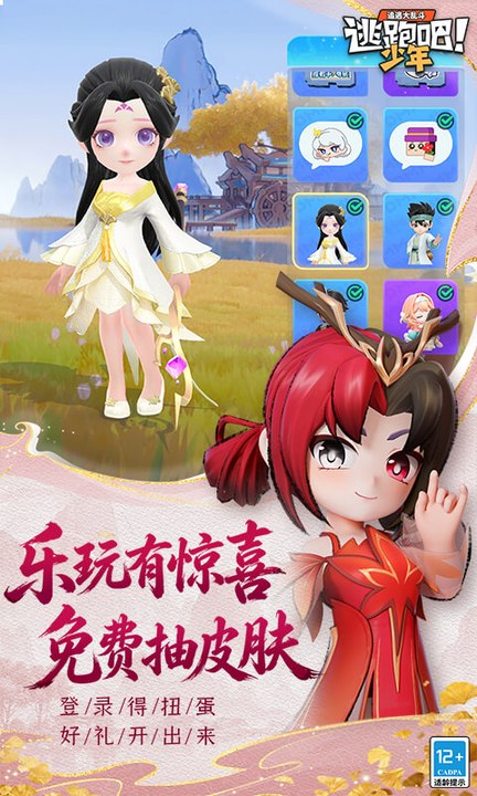 逃跑吧少年百度版