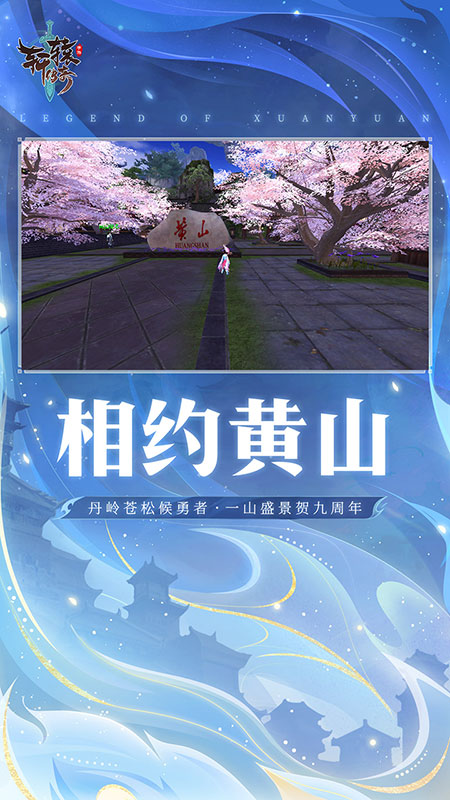 轩辕传奇手游