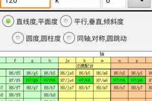 机械公差客户端