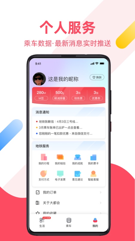 Metro大都会上海地铁app