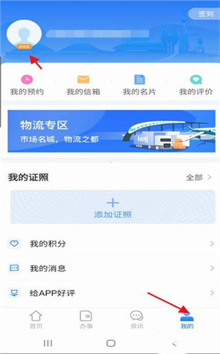 爱山东容沂办app