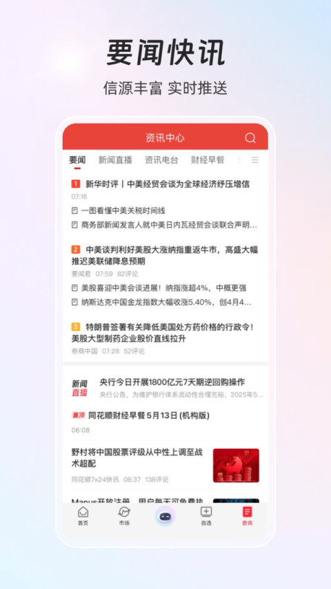 同花顺ifind手机版