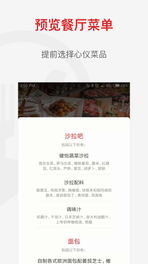 鼎食聚app