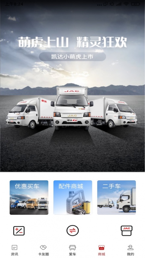 江淮卡友app手机版
