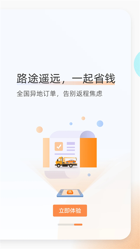 援者道路救援app