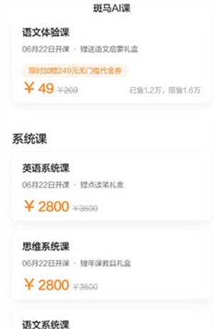 斑马英语app