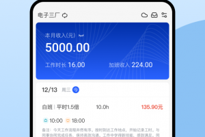 日历记加班app