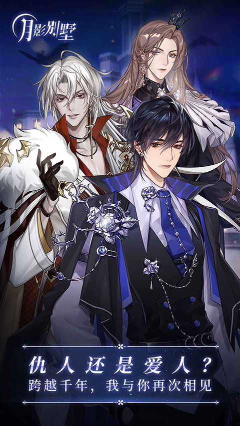 月影别墅测试版