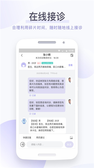 莲藕医生医生端app